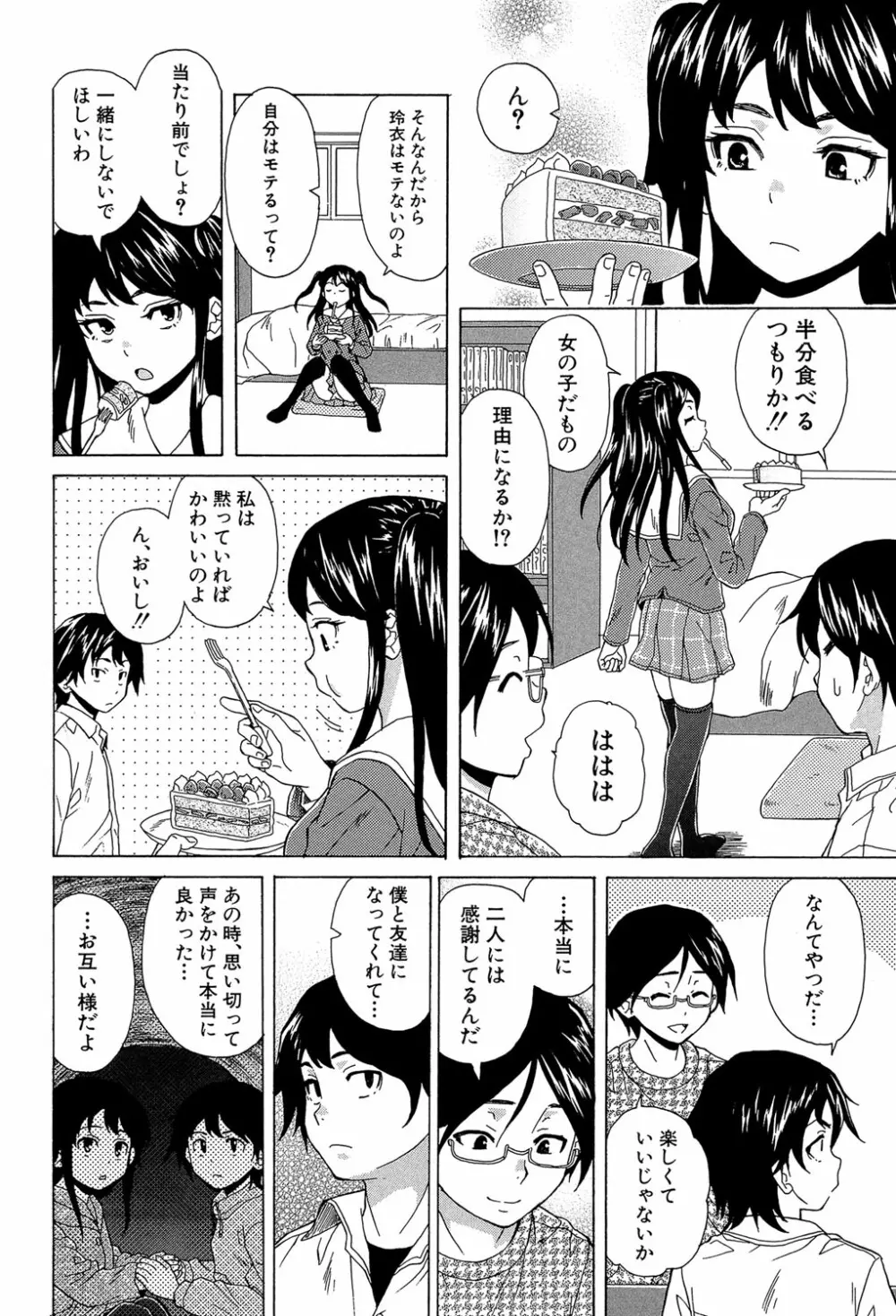 ふしだらな兄妹 17ページ