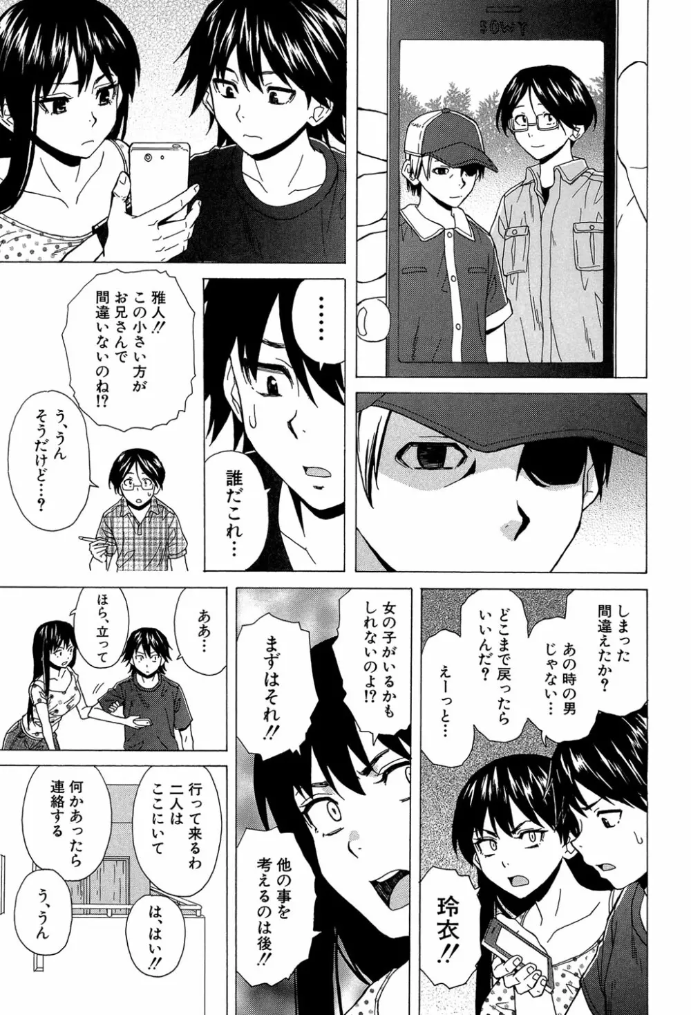 ふしだらな兄妹 172ページ