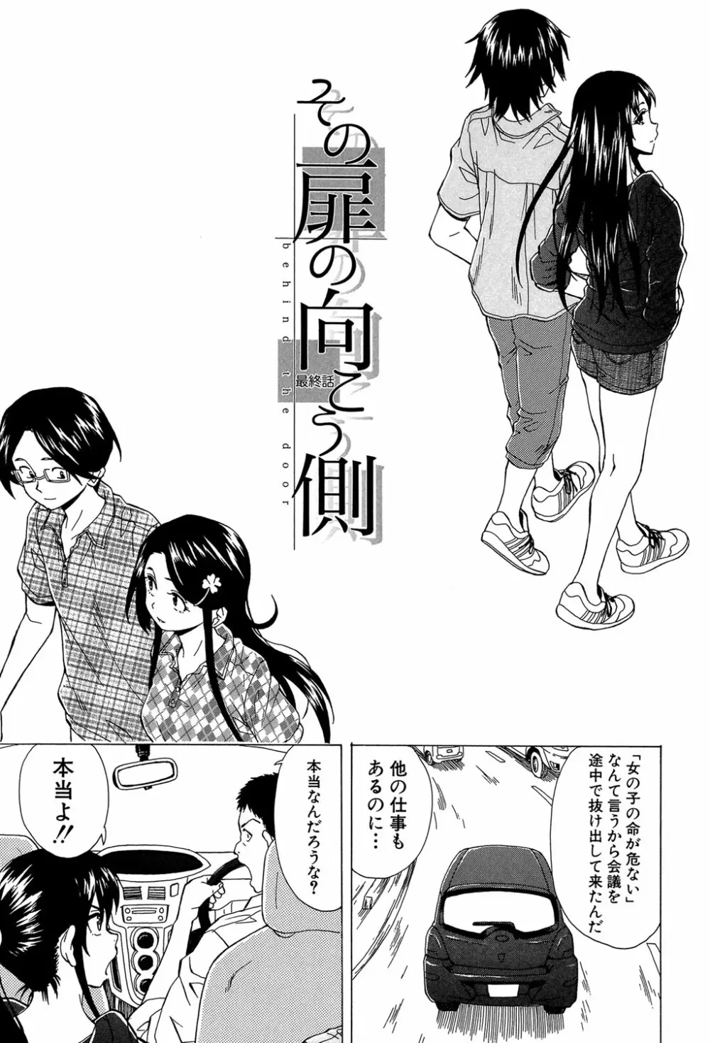 ふしだらな兄妹 180ページ