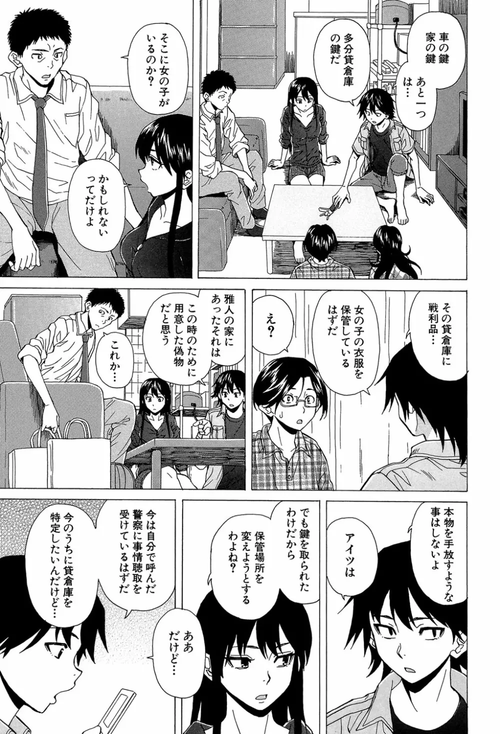 ふしだらな兄妹 182ページ