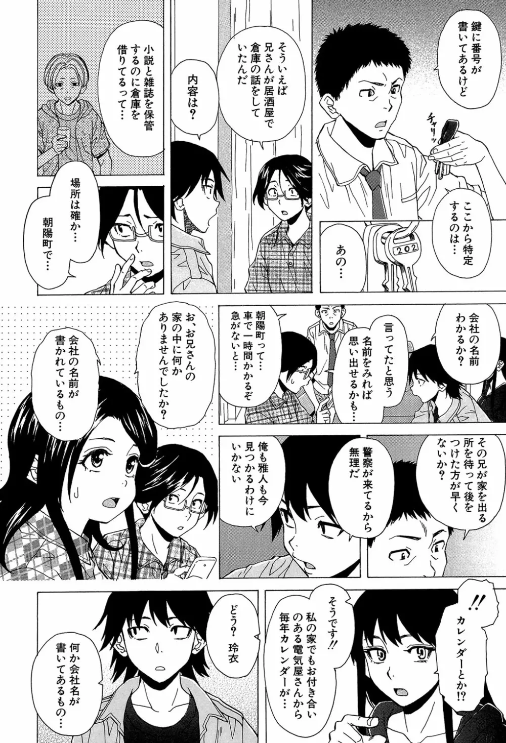 ふしだらな兄妹 183ページ