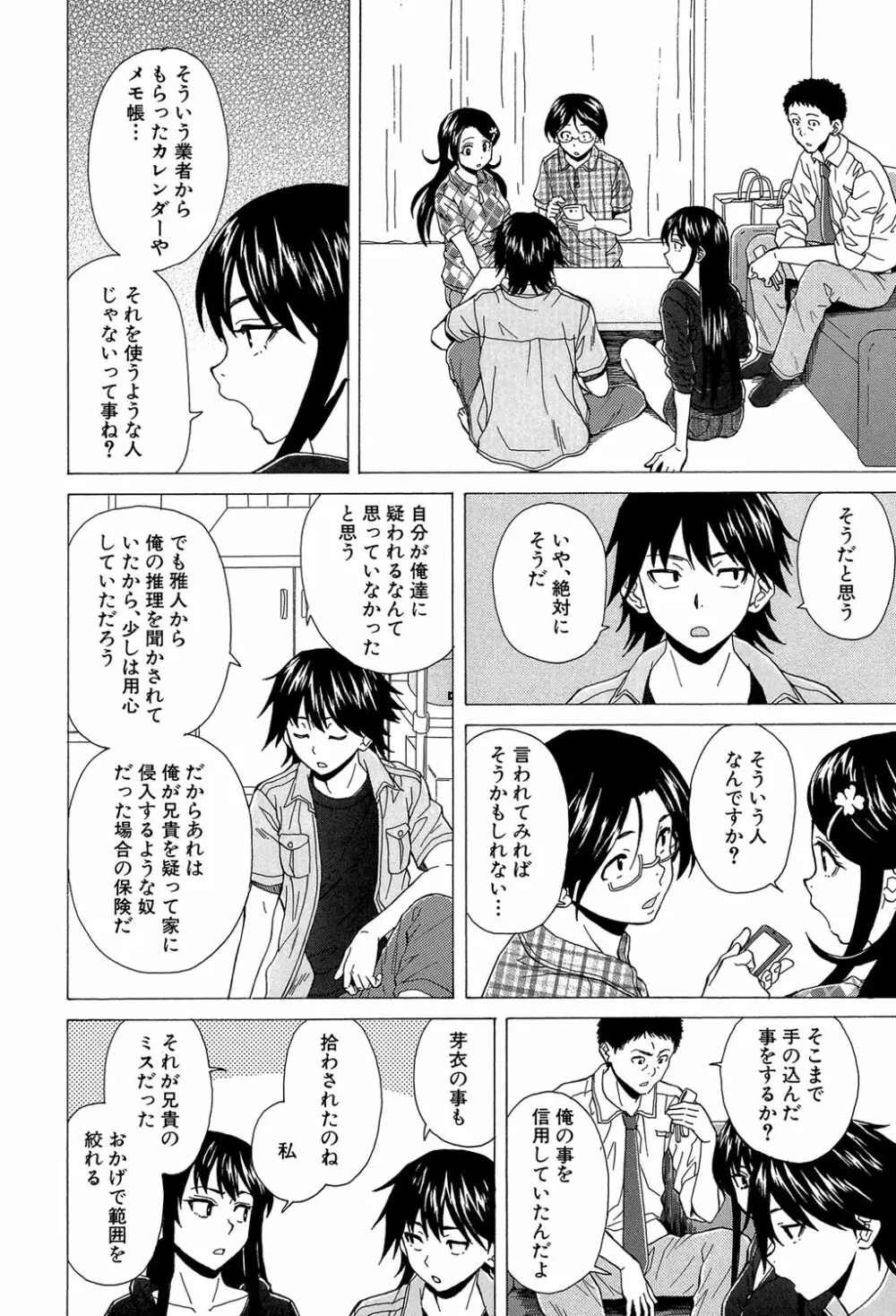 ふしだらな兄妹 185ページ