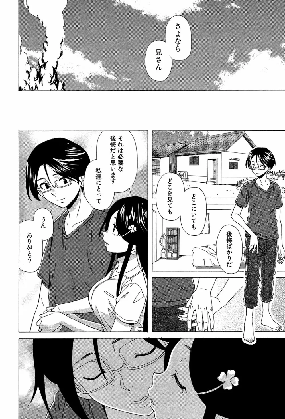 ふしだらな兄妹 191ページ