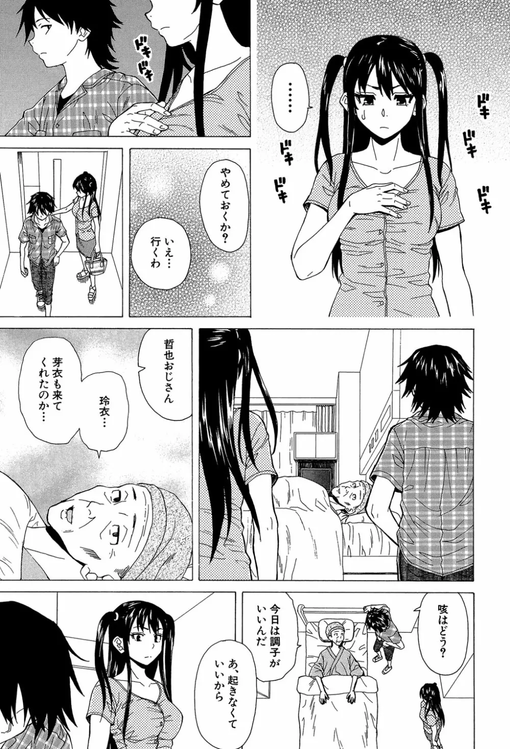 ふしだらな兄妹 216ページ