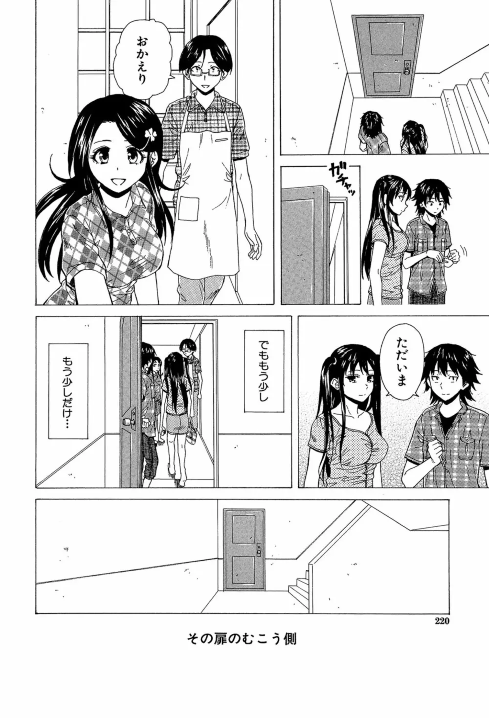 ふしだらな兄妹 221ページ