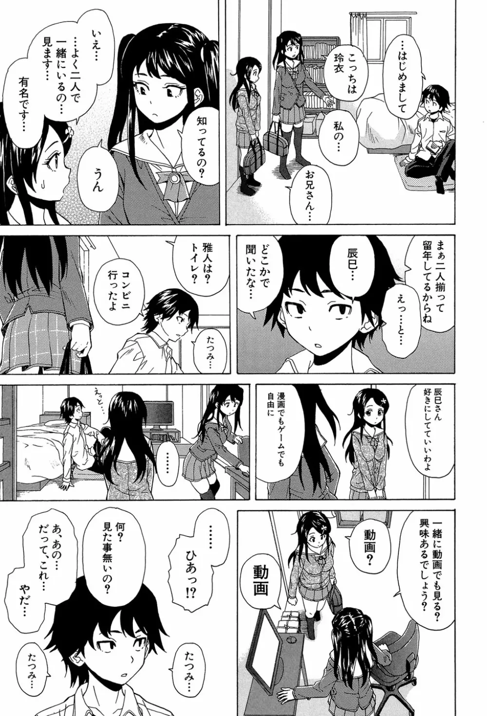 ふしだらな兄妹 26ページ