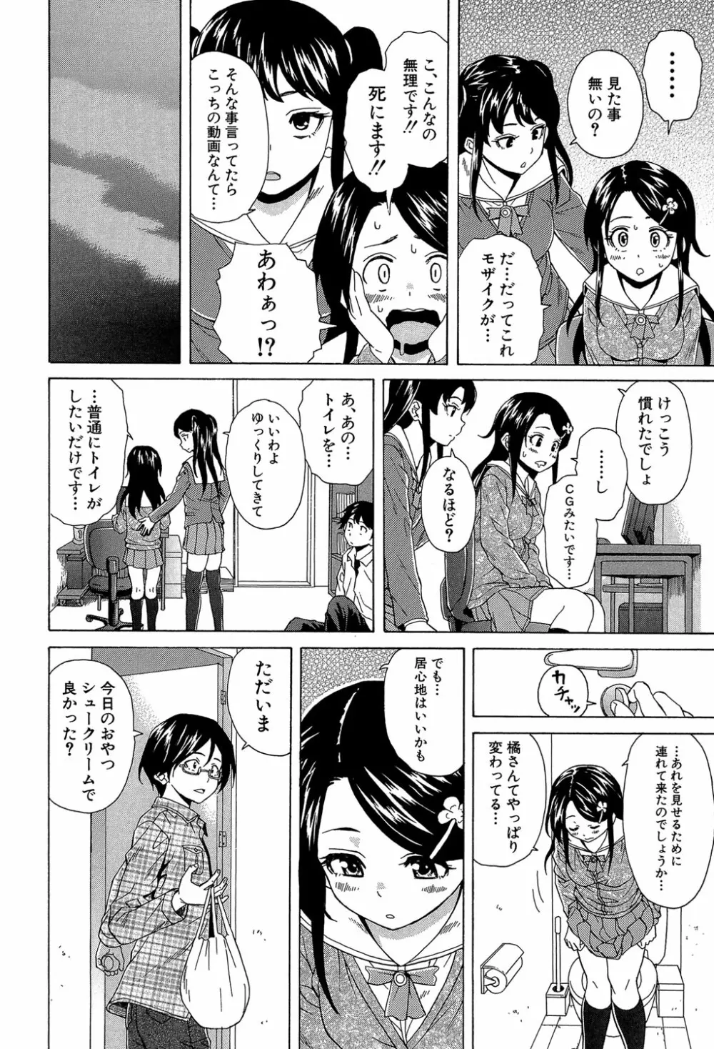 ふしだらな兄妹 27ページ