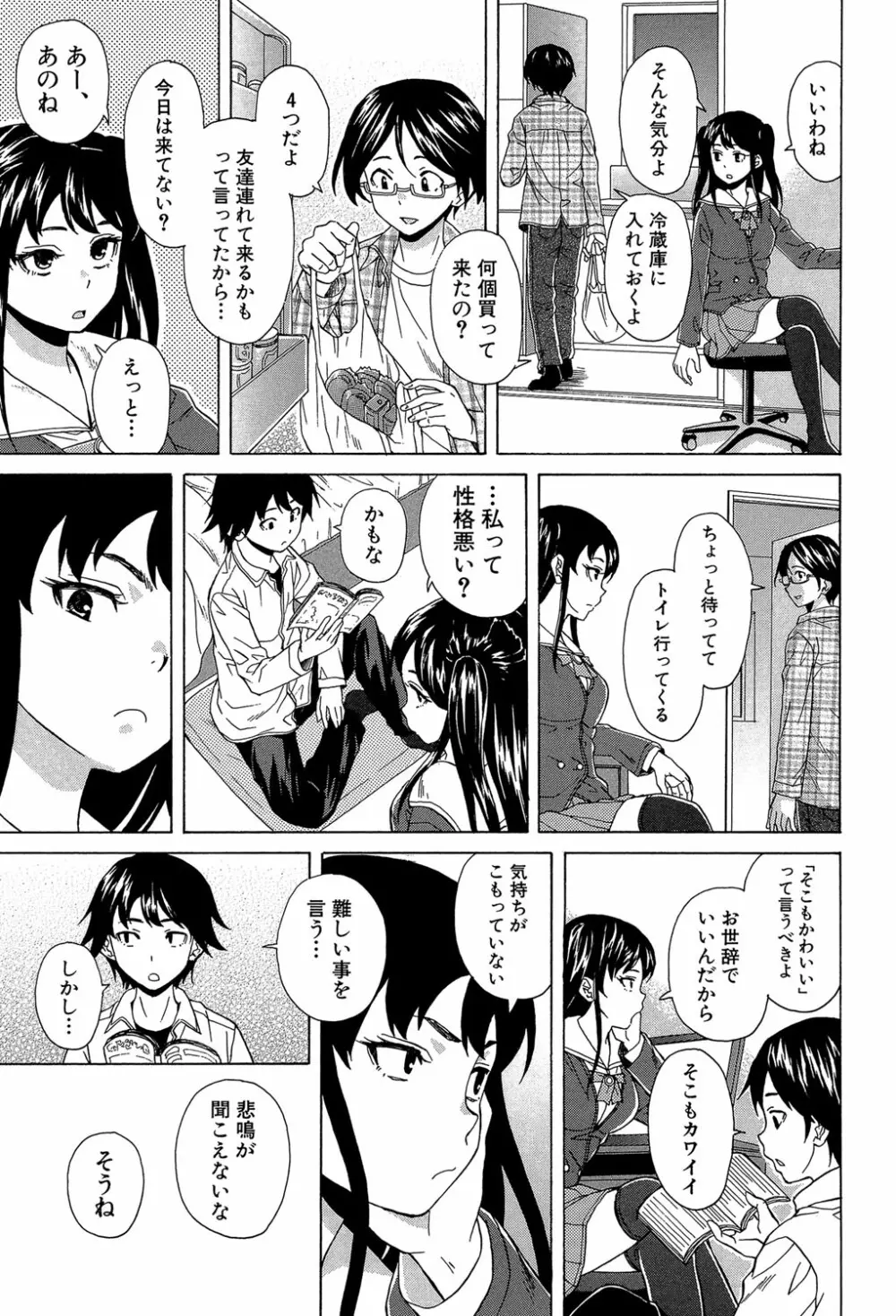 ふしだらな兄妹 28ページ