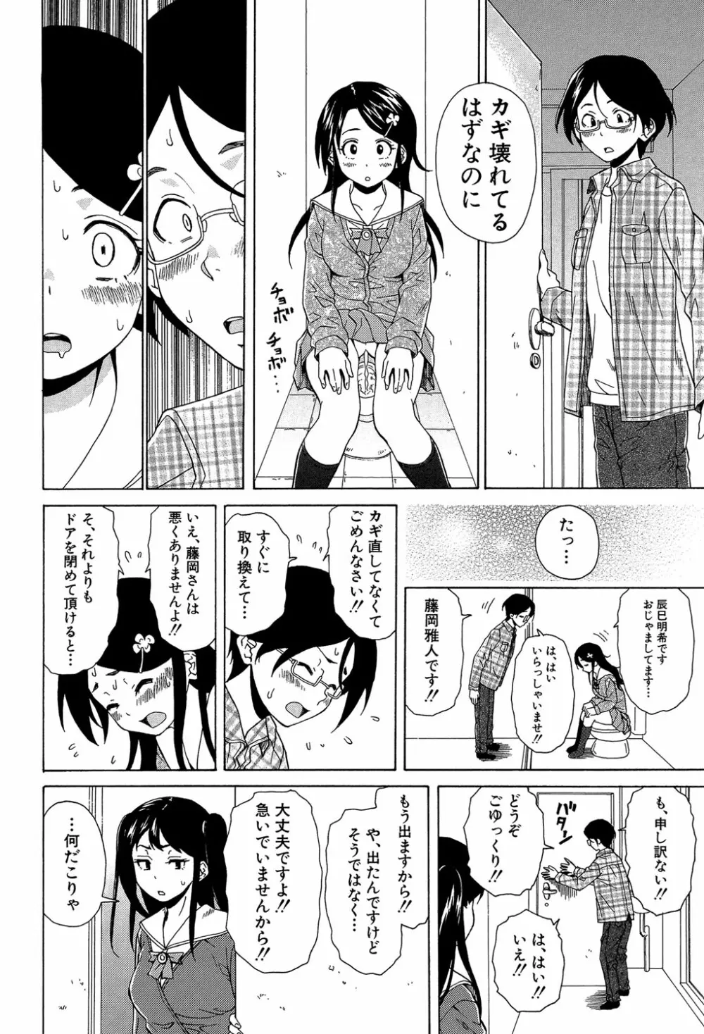 ふしだらな兄妹 29ページ