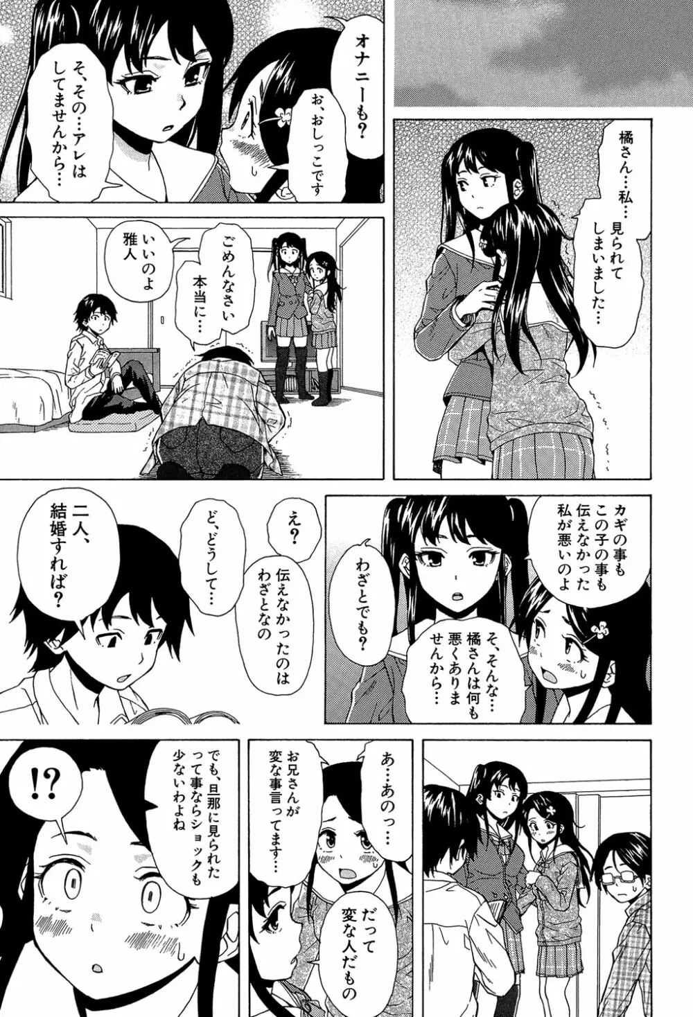 ふしだらな兄妹 30ページ