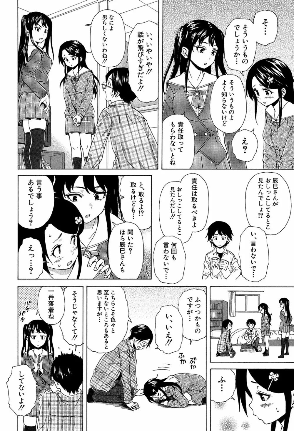 ふしだらな兄妹 31ページ