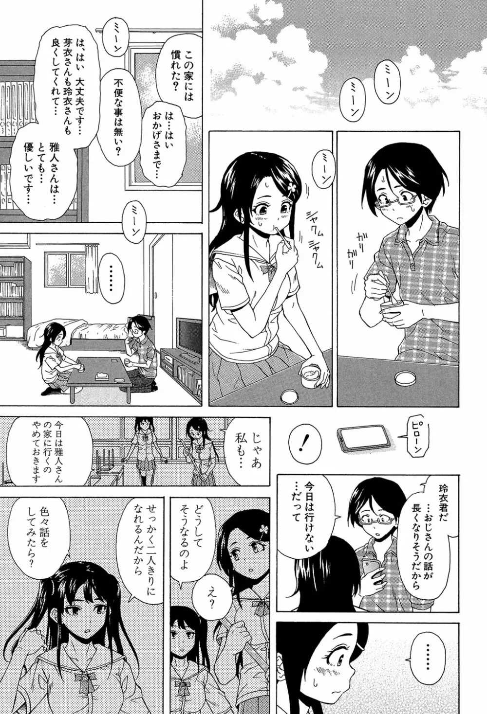 ふしだらな兄妹 32ページ