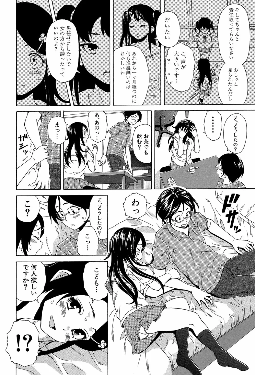 ふしだらな兄妹 33ページ