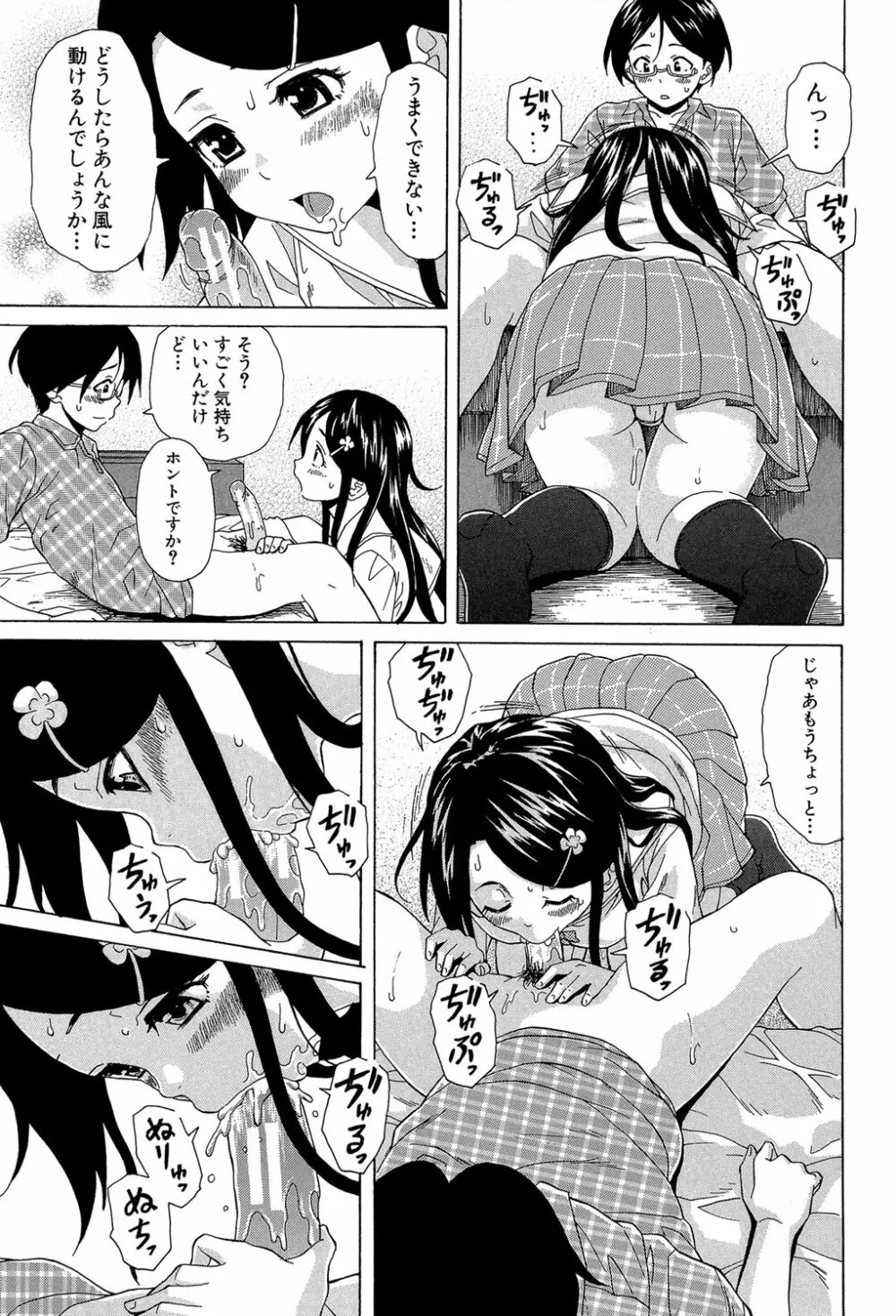 ふしだらな兄妹 36ページ