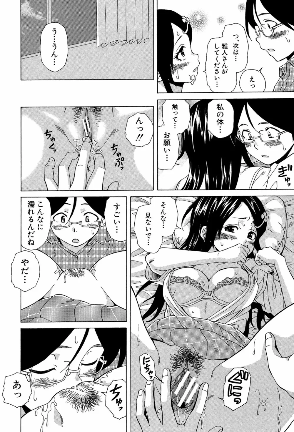 ふしだらな兄妹 39ページ