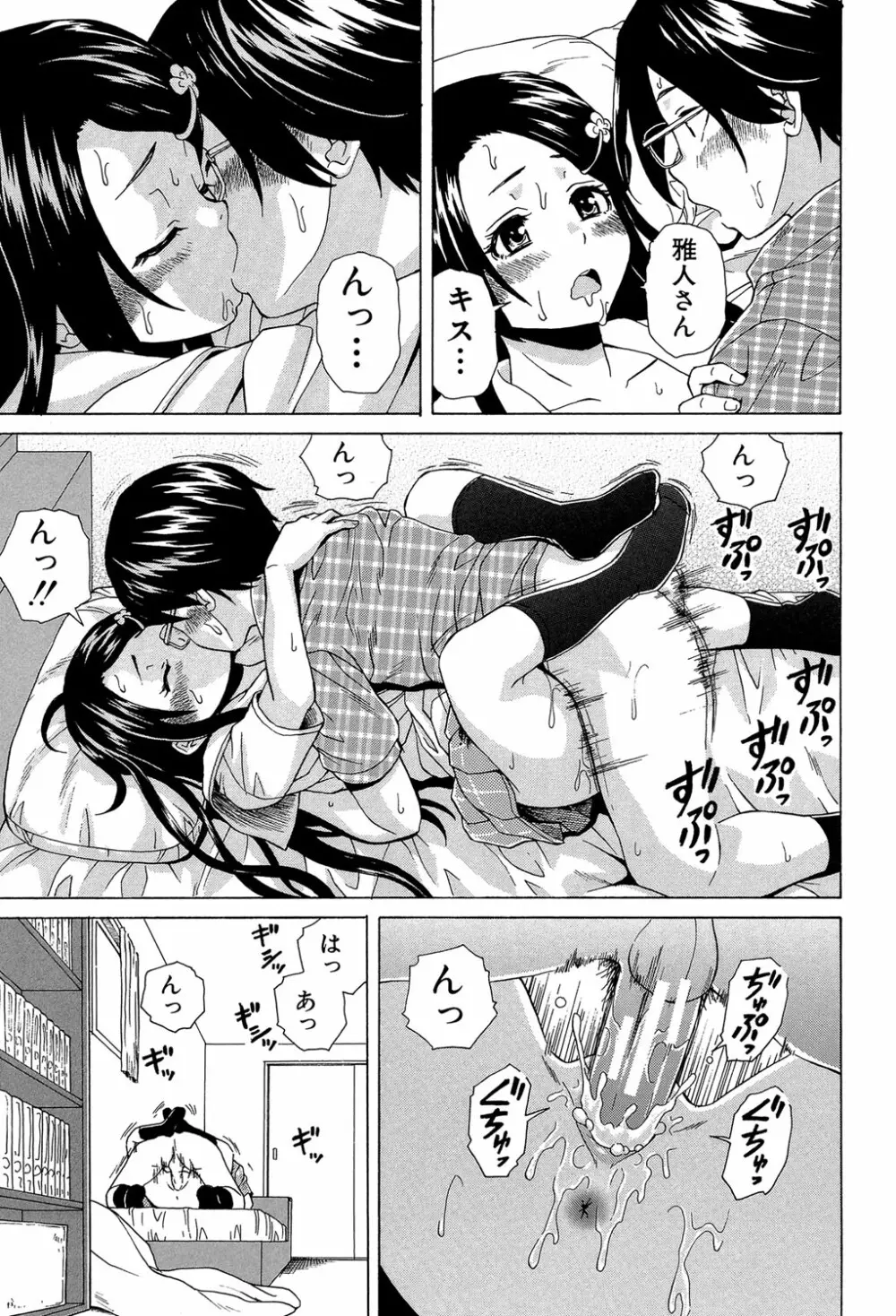 ふしだらな兄妹 44ページ