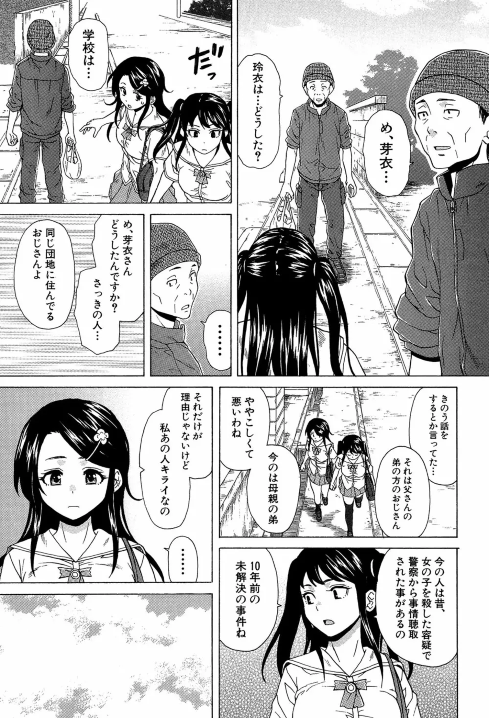 ふしだらな兄妹 50ページ