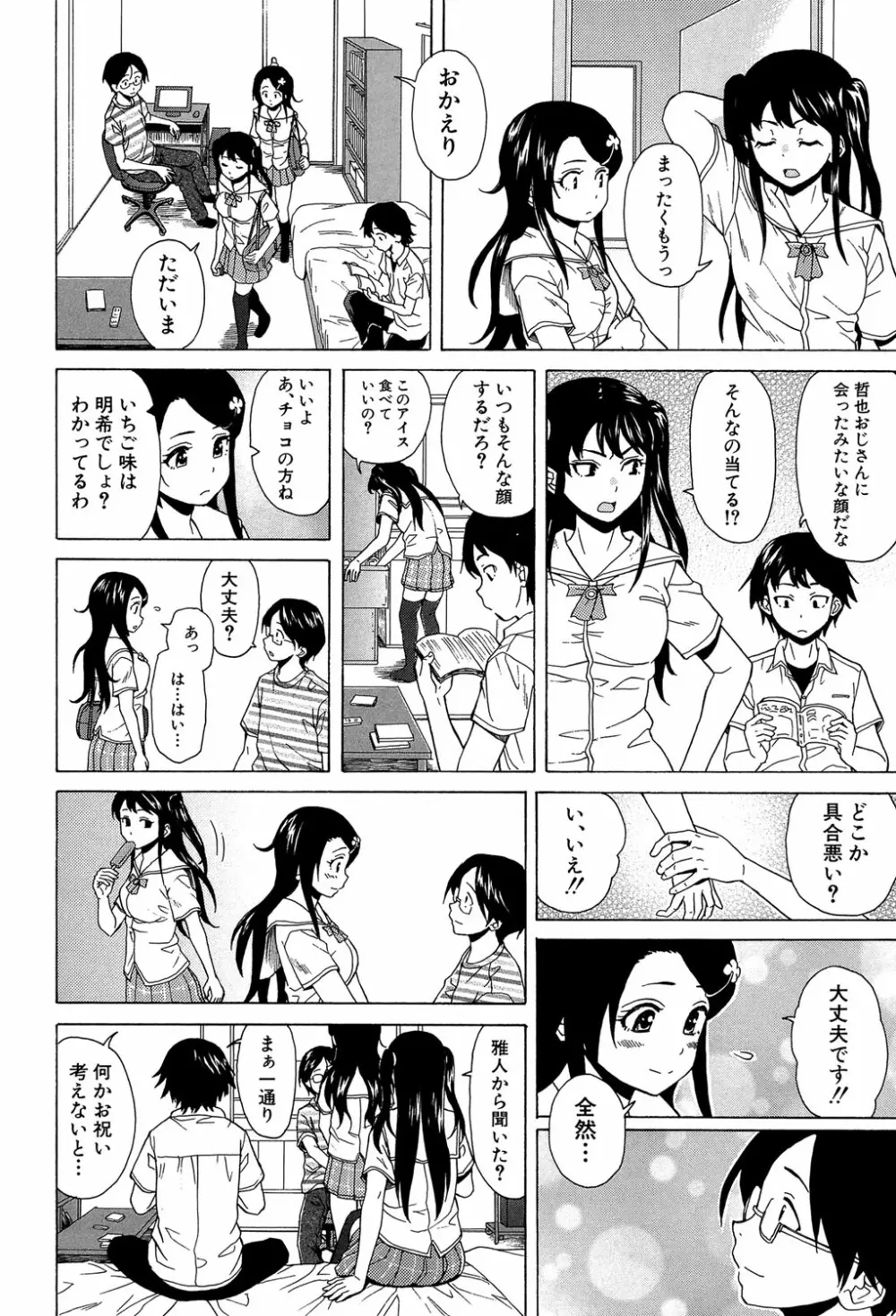 ふしだらな兄妹 51ページ