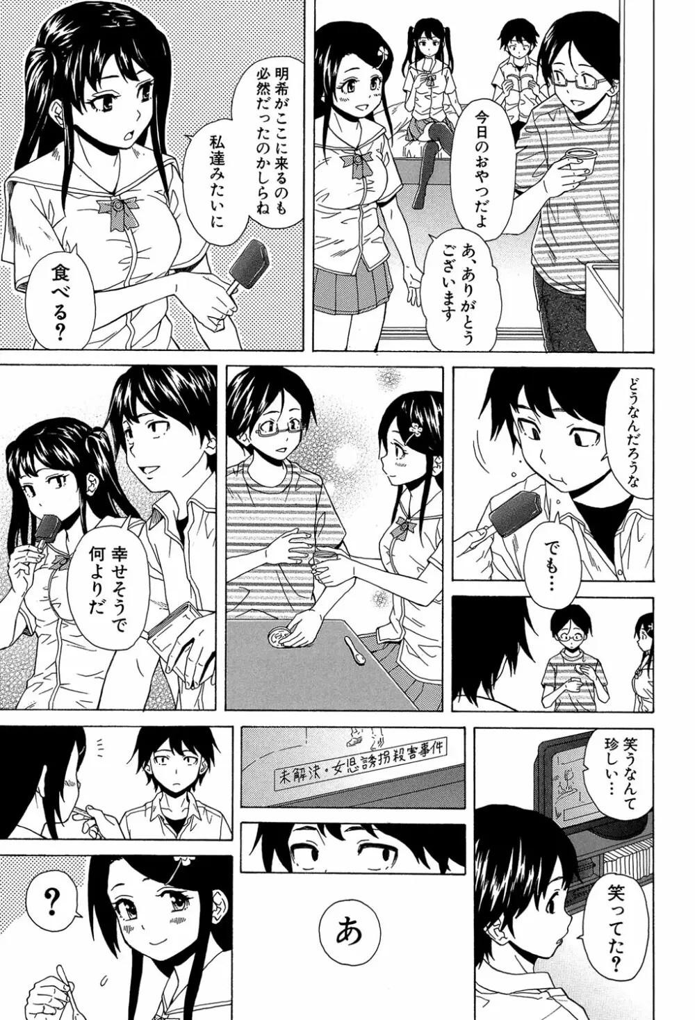 ふしだらな兄妹 52ページ