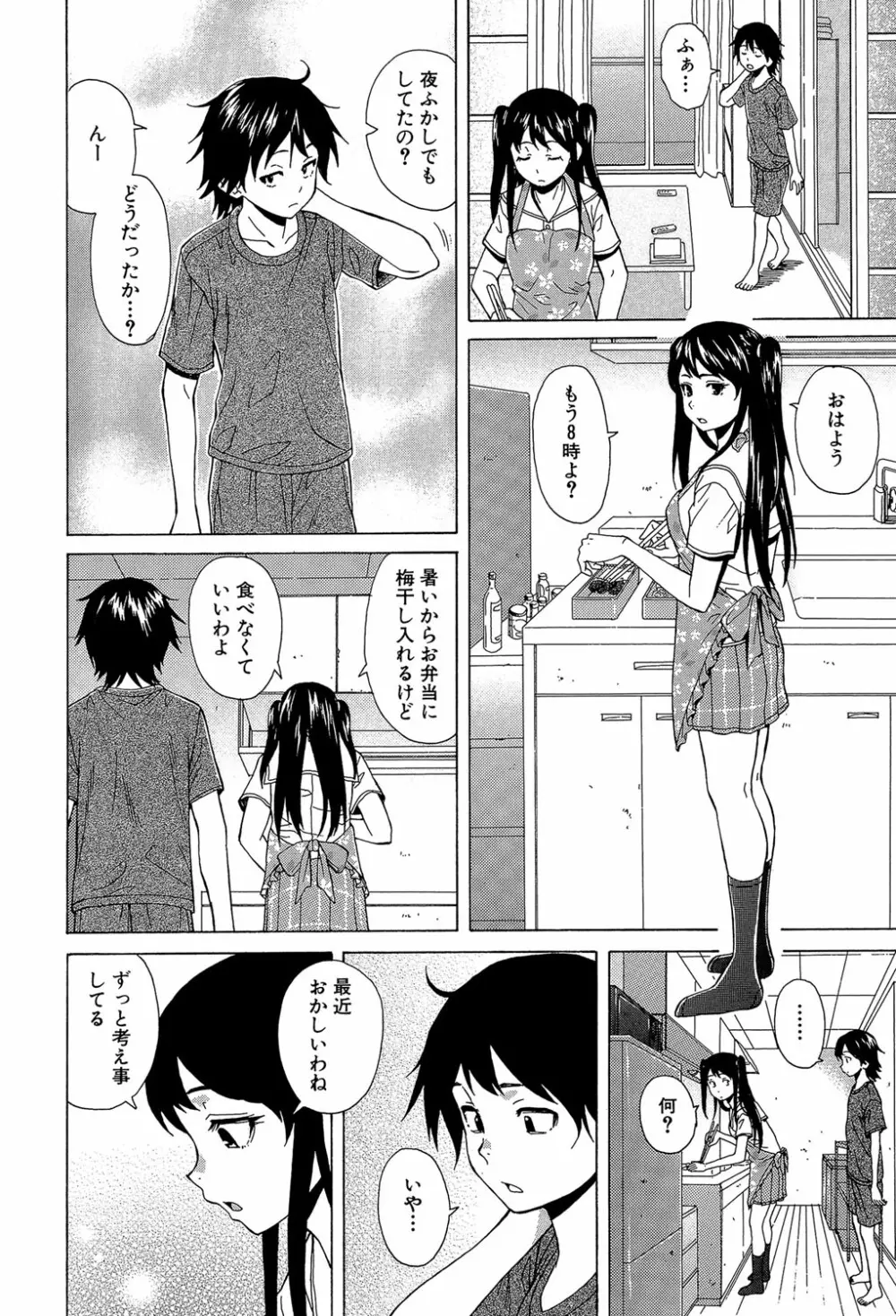 ふしだらな兄妹 55ページ