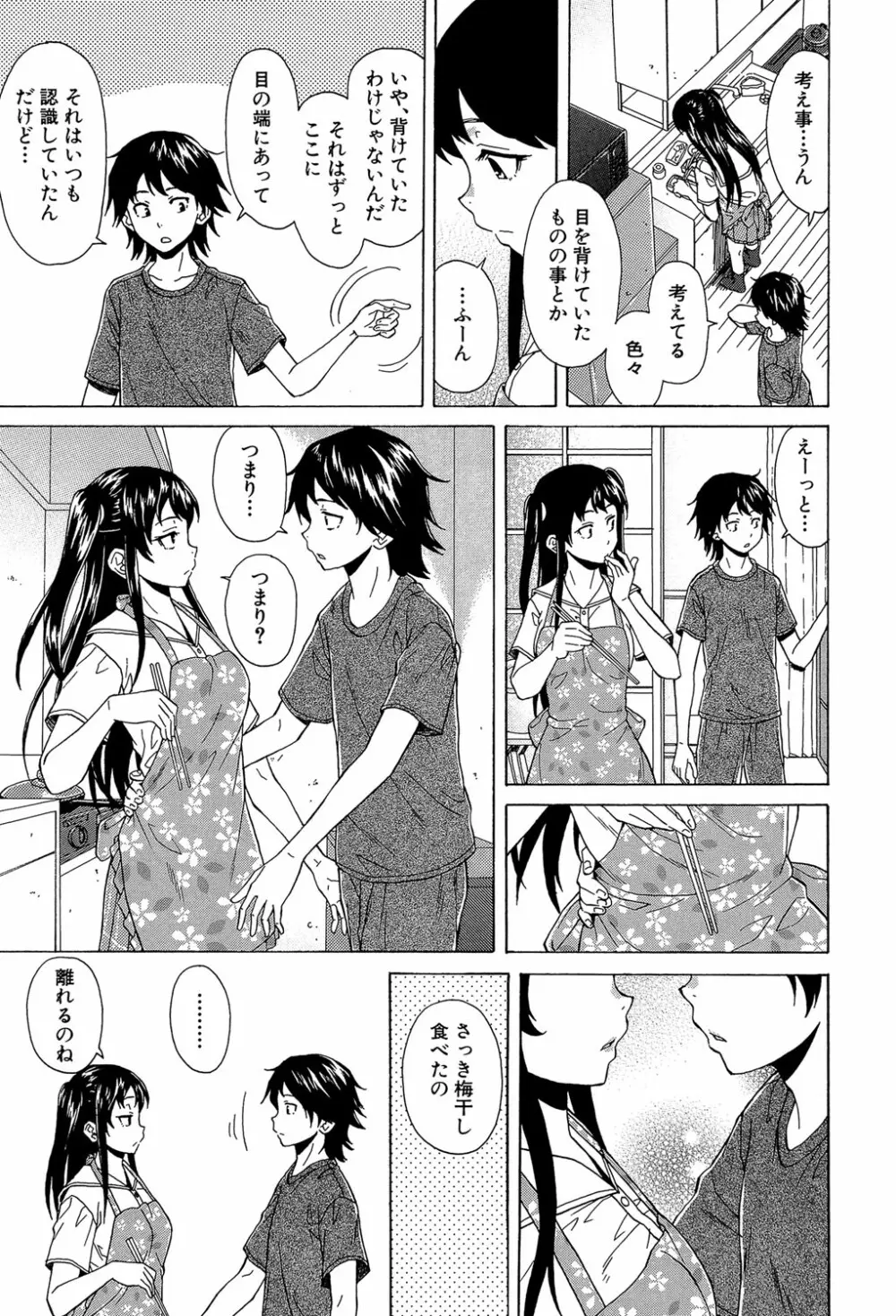 ふしだらな兄妹 56ページ