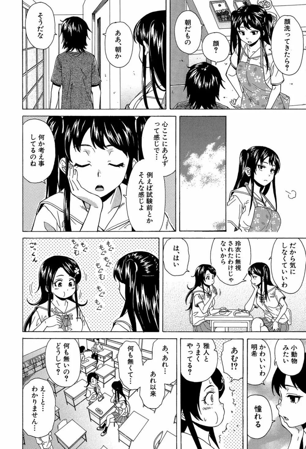 ふしだらな兄妹 57ページ