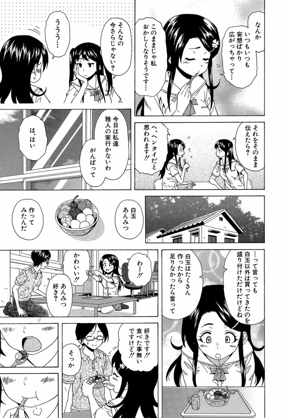 ふしだらな兄妹 58ページ