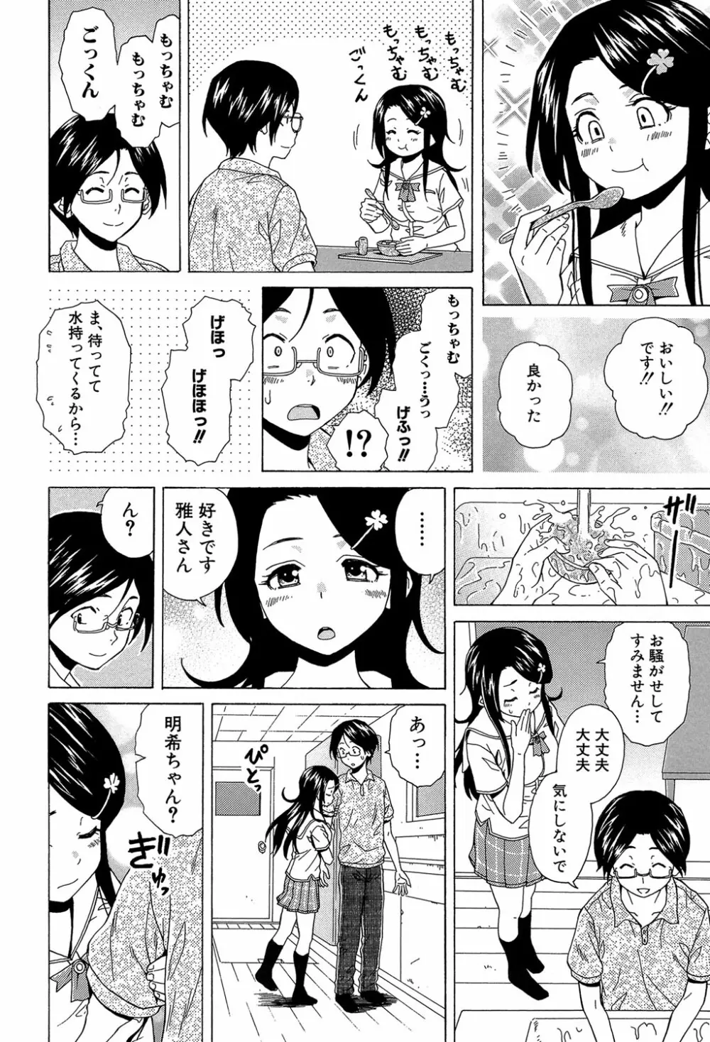 ふしだらな兄妹 59ページ