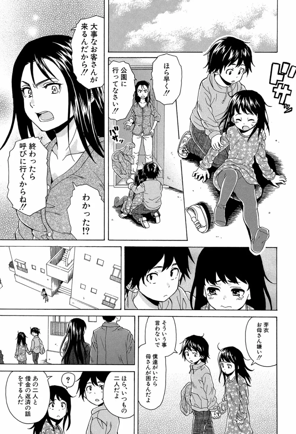 ふしだらな兄妹 6ページ