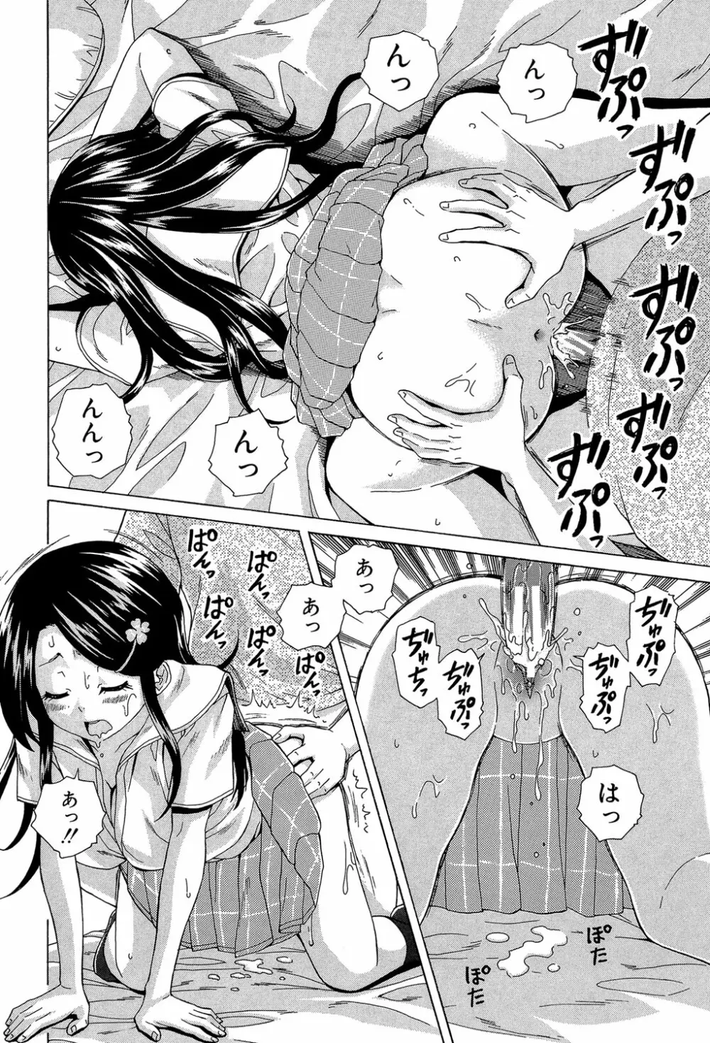 ふしだらな兄妹 69ページ