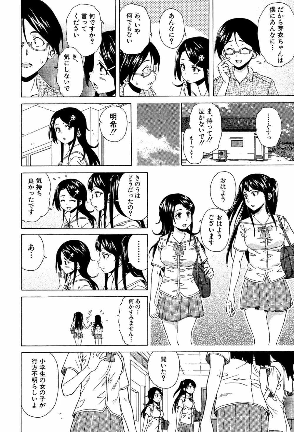 ふしだらな兄妹 73ページ