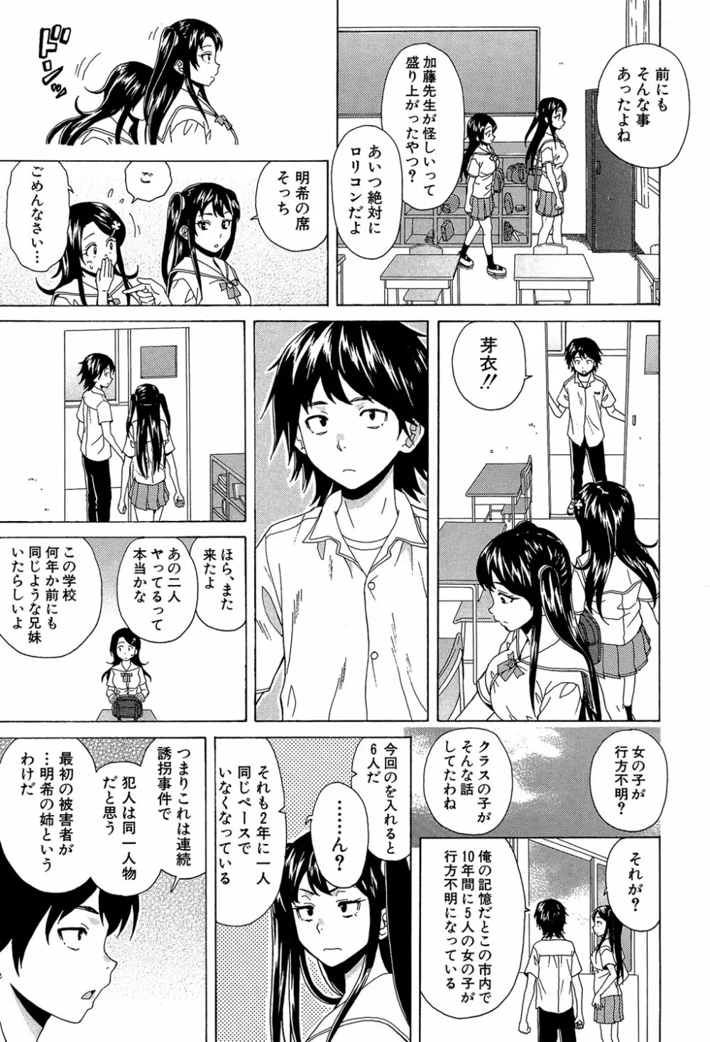 ふしだらな兄妹 74ページ