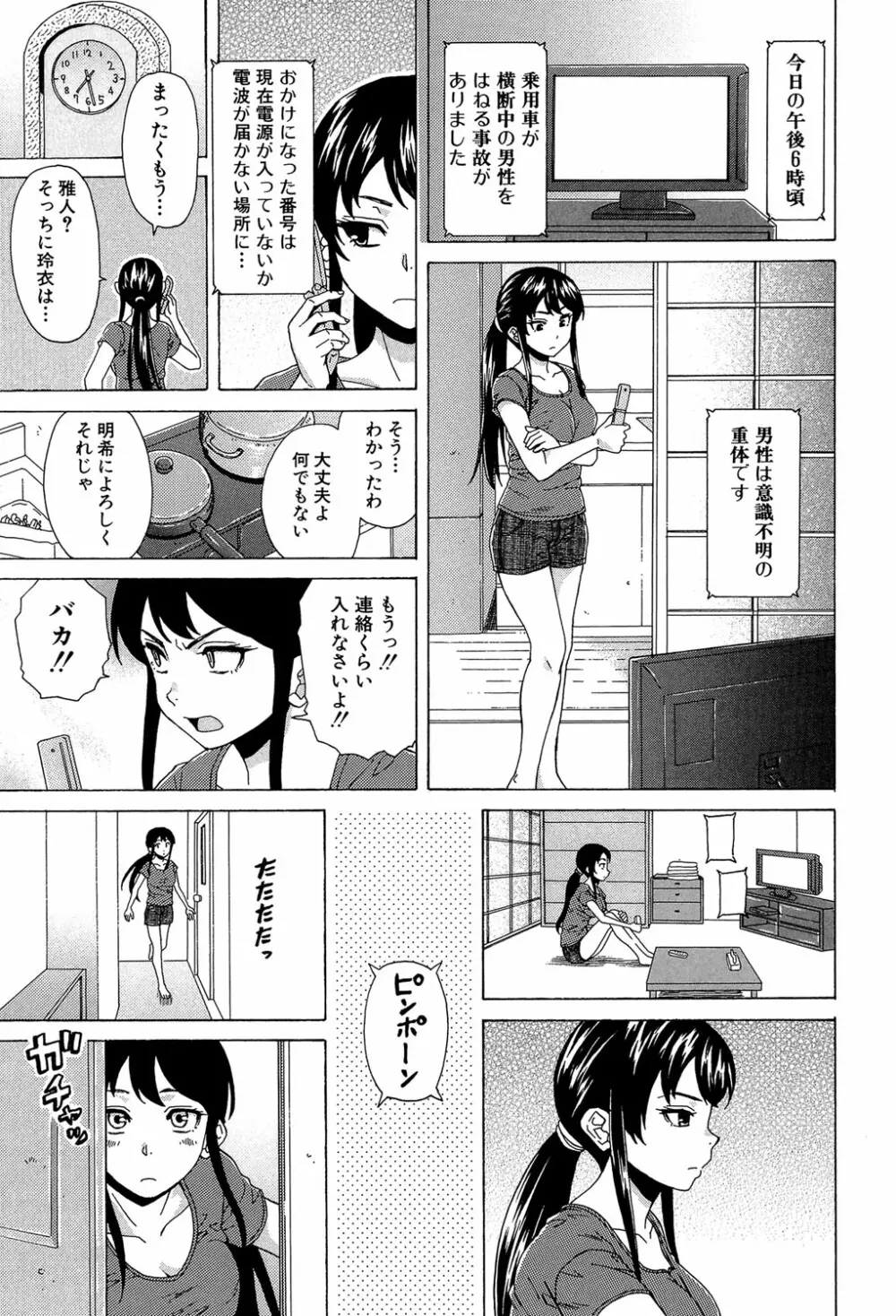 ふしだらな兄妹 76ページ