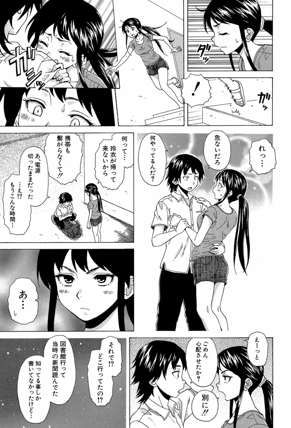 ふしだらな兄妹 78ページ