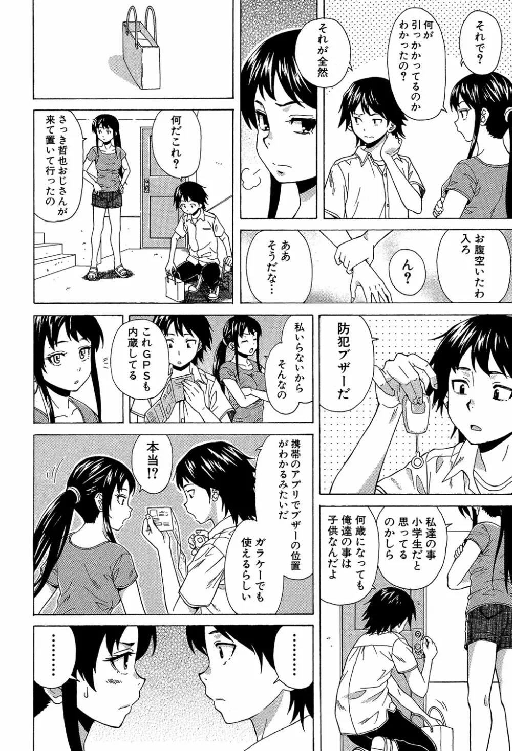 ふしだらな兄妹 79ページ