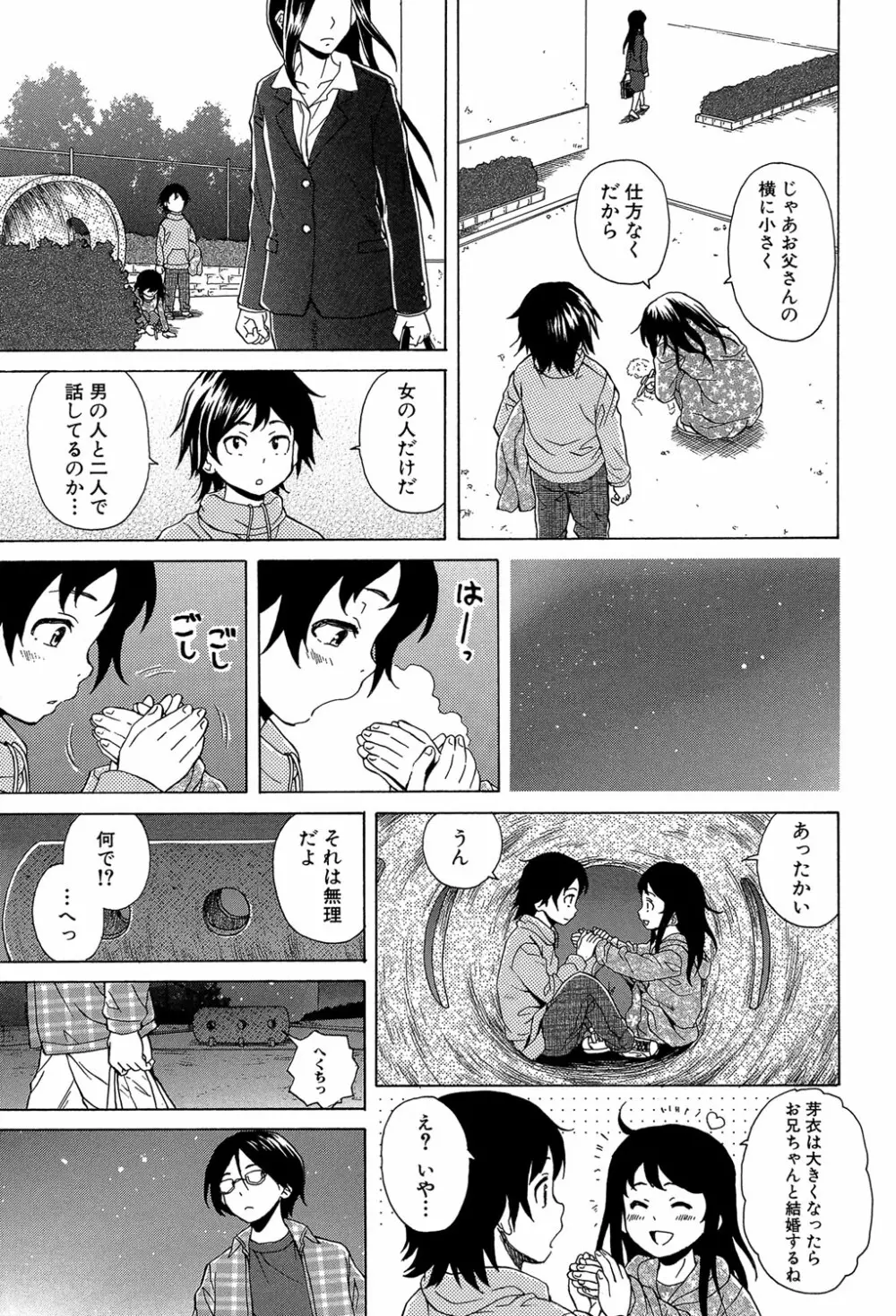 ふしだらな兄妹 8ページ