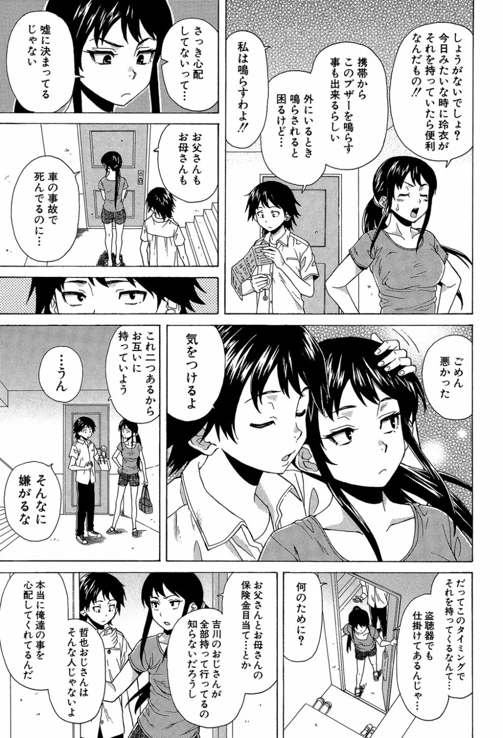 ふしだらな兄妹 80ページ