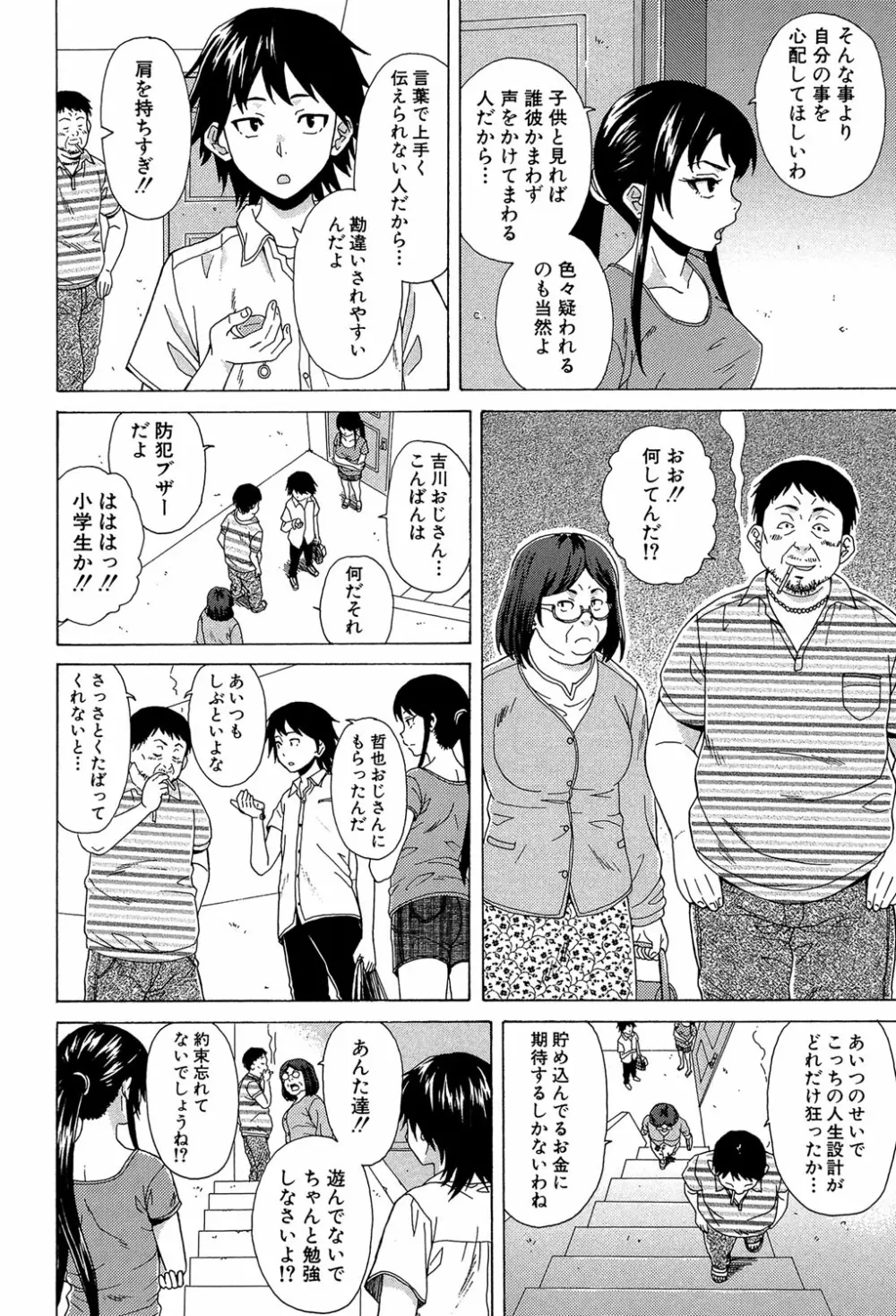 ふしだらな兄妹 81ページ