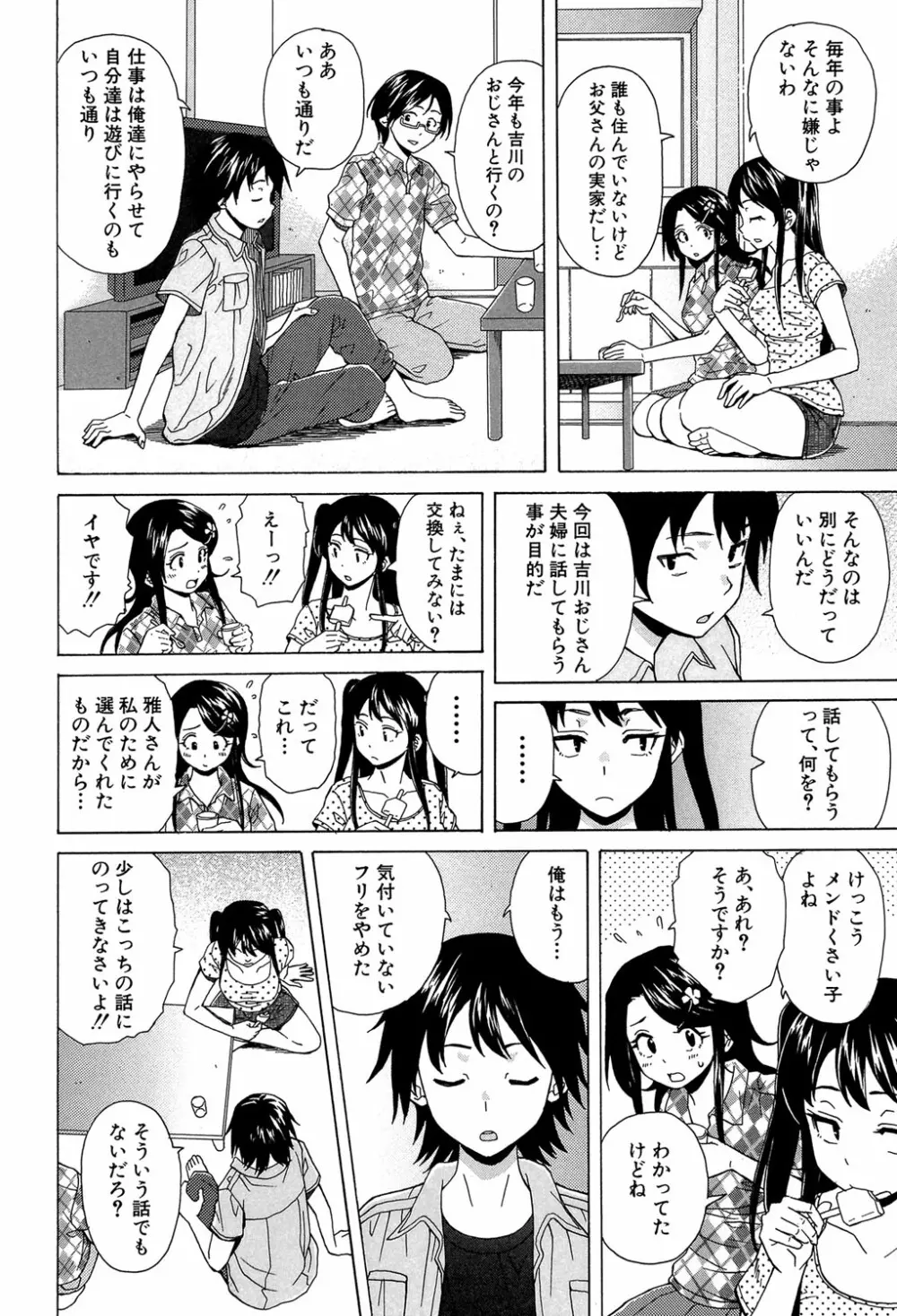 ふしだらな兄妹 85ページ