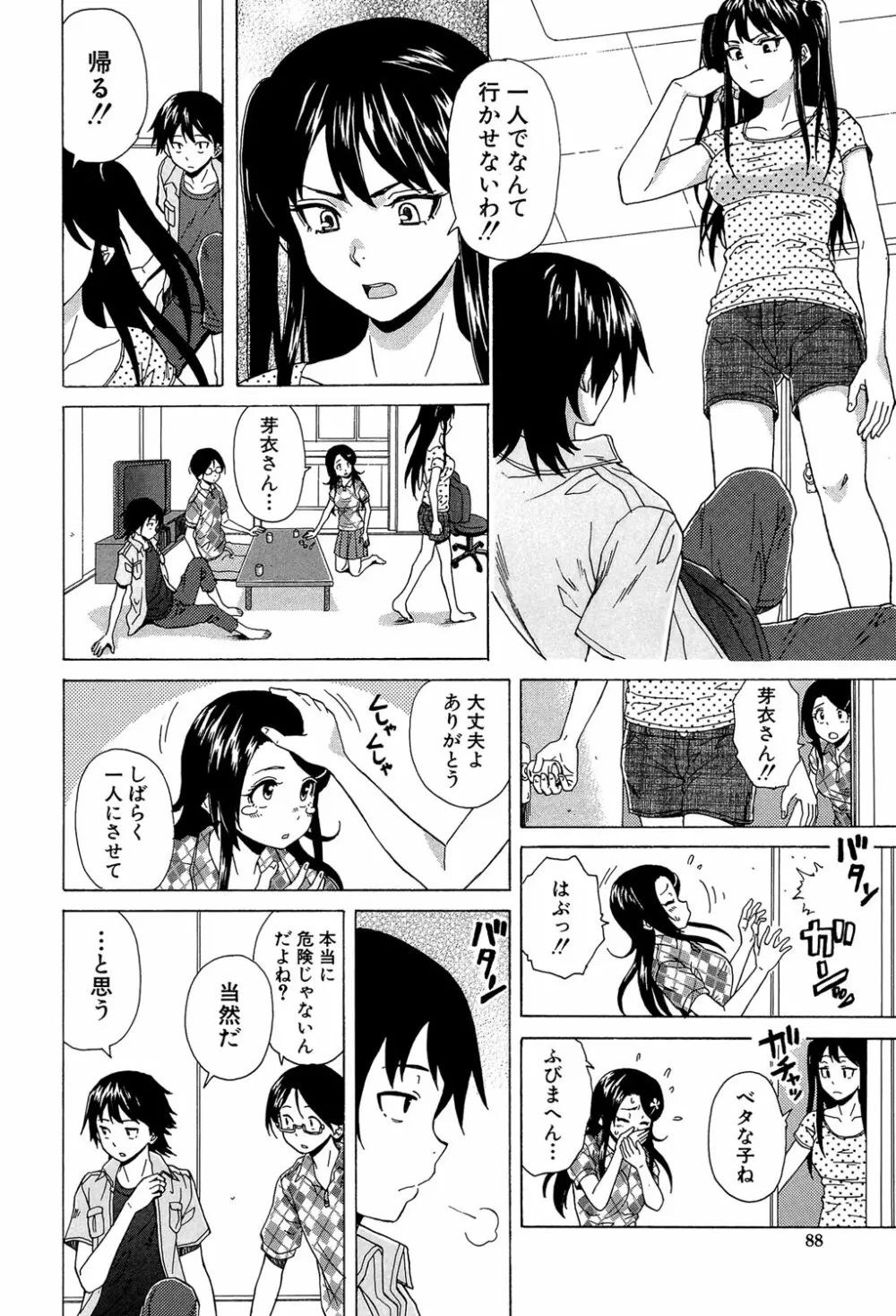 ふしだらな兄妹 89ページ