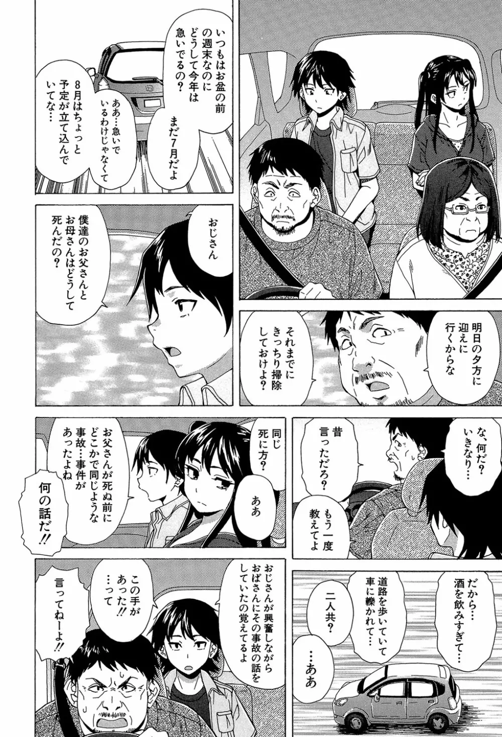 ふしだらな兄妹 91ページ