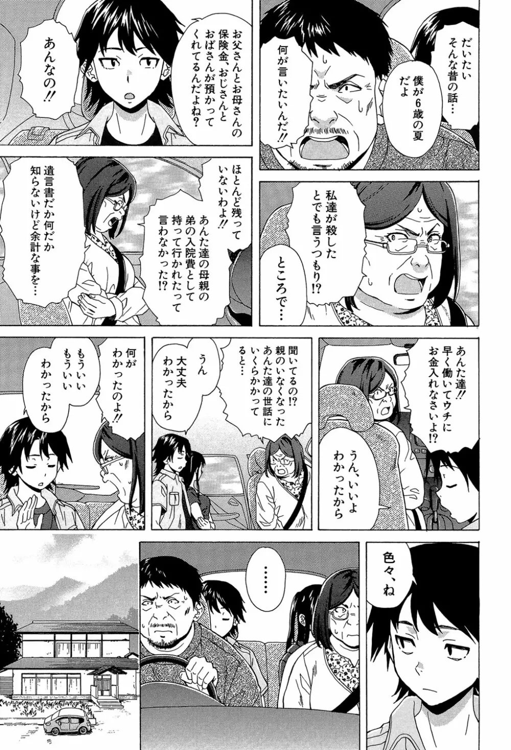 ふしだらな兄妹 92ページ