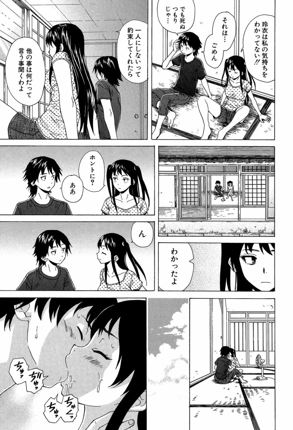 ふしだらな兄妹 96ページ