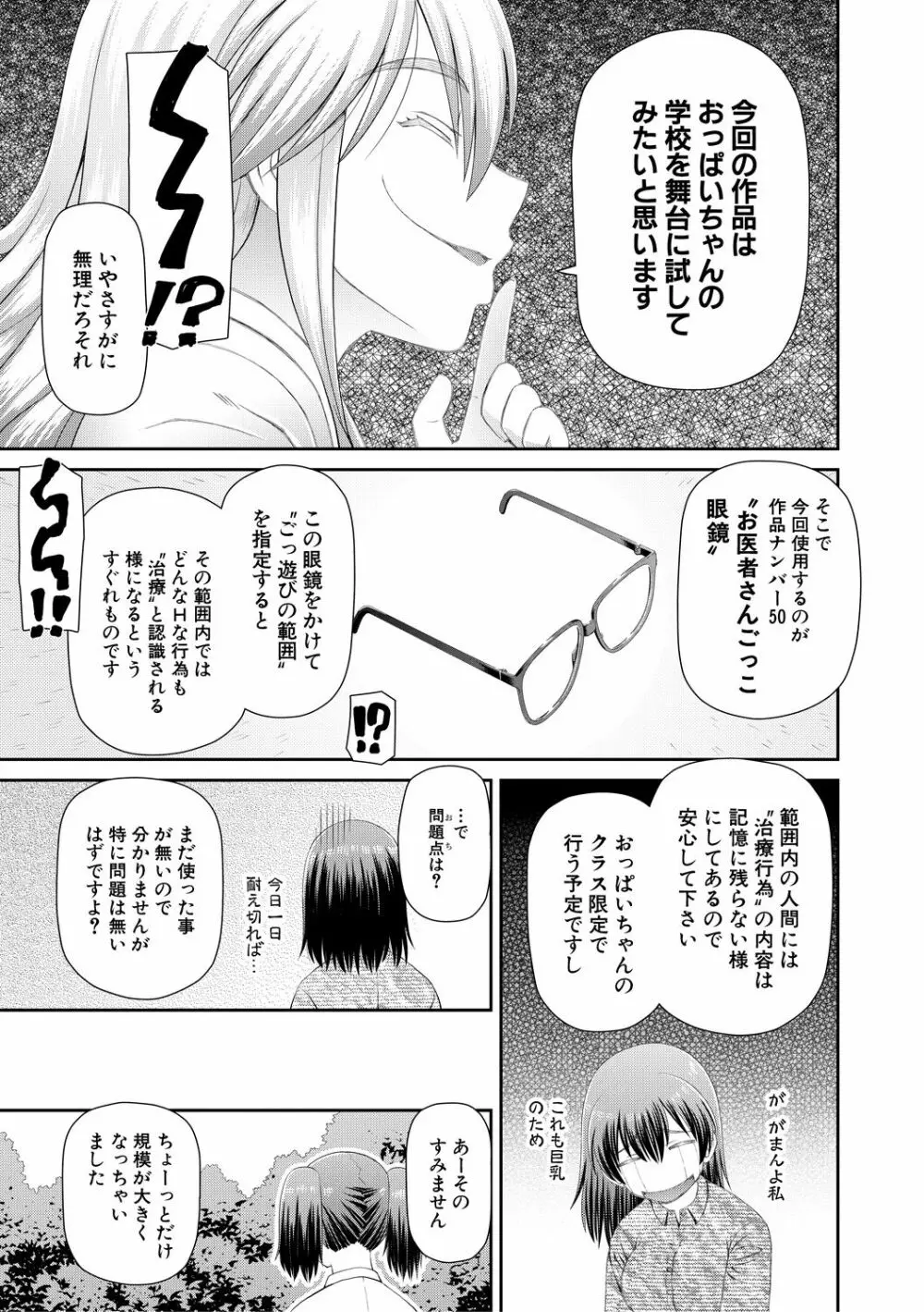 欲しかったのは大きなち〇こ 127ページ