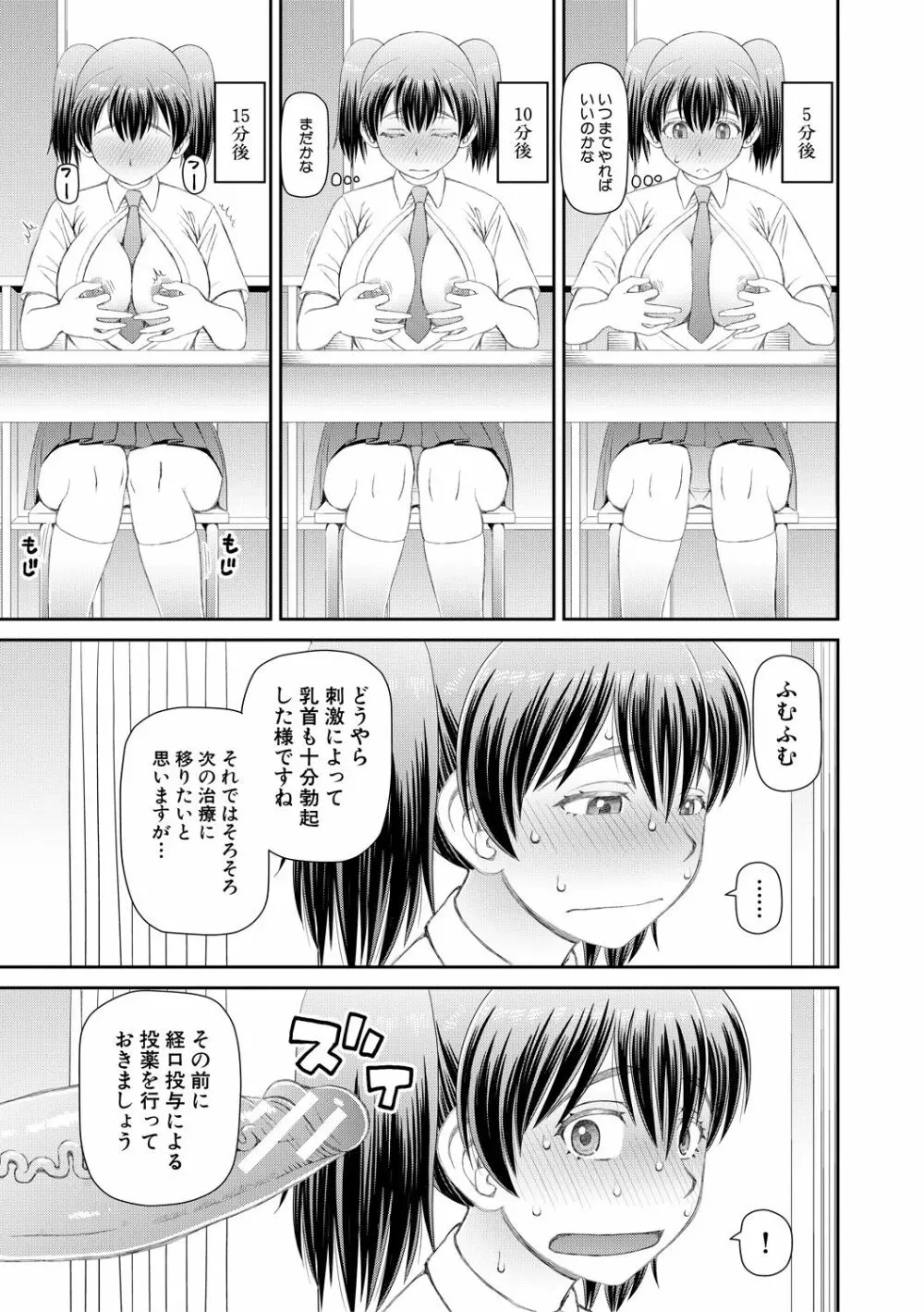 欲しかったのは大きなち〇こ 133ページ