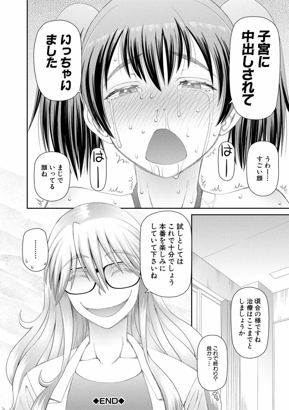 欲しかったのは大きなち〇こ 158ページ