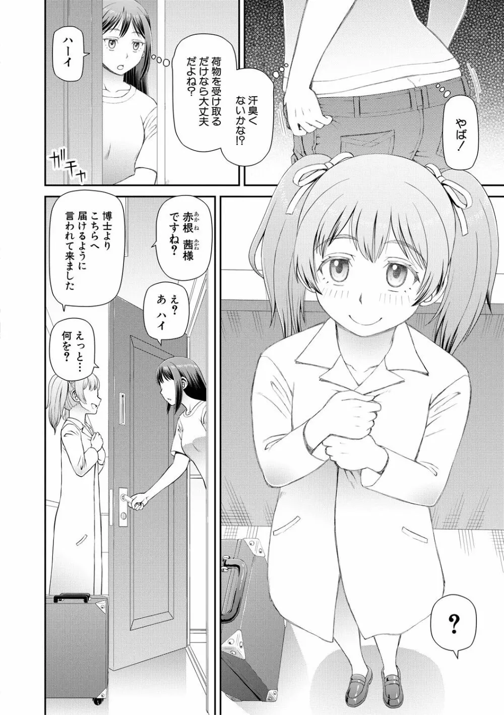 欲しかったのは大きなち〇こ 160ページ