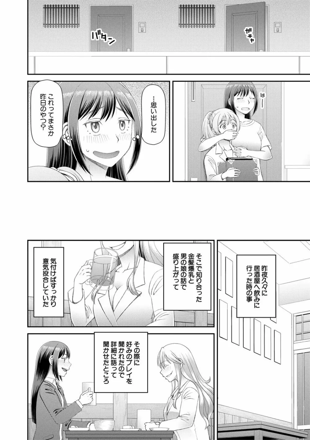 欲しかったのは大きなち〇こ 162ページ