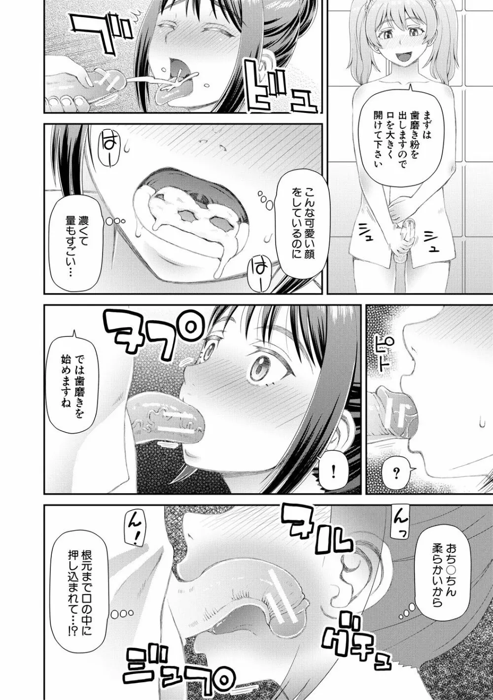 欲しかったのは大きなち〇こ 170ページ