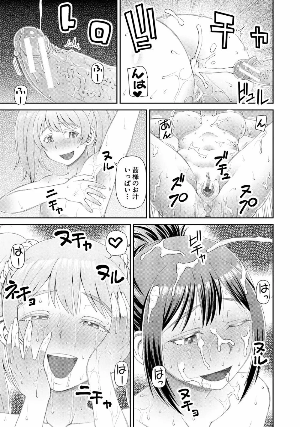 欲しかったのは大きなち〇こ 179ページ